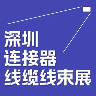 2024 China (shenzheng) Exposição Internacional de Conectores