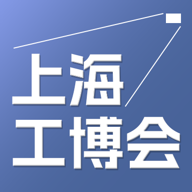 A 24ª Feira Internacional da Indústria da China