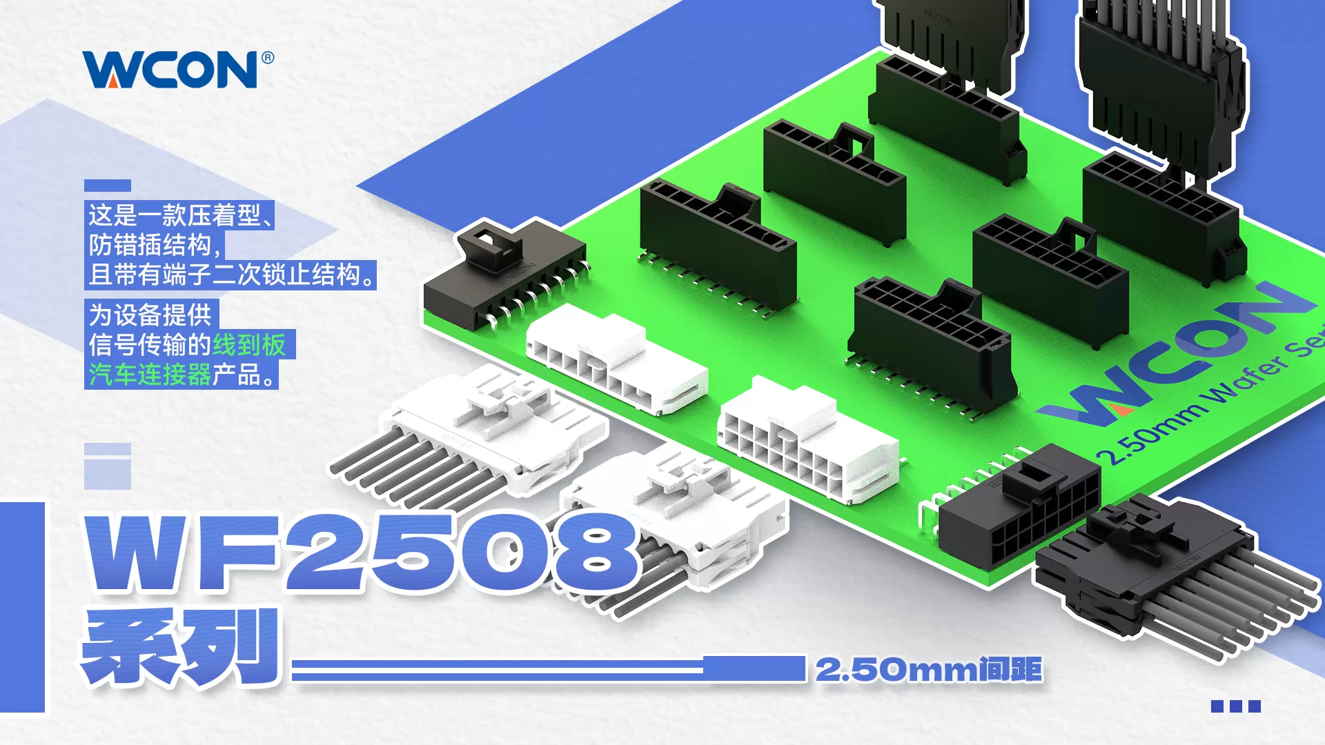 WF2508 Series Connectors